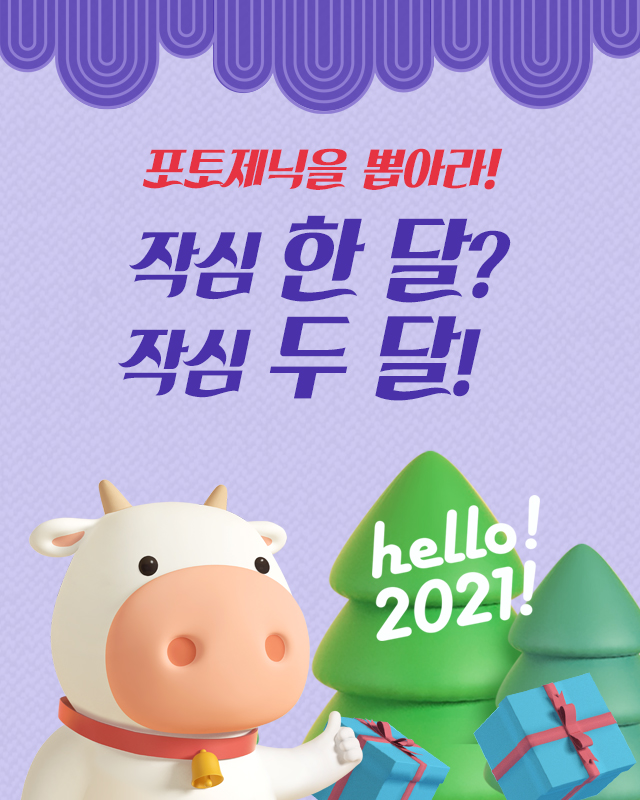 포토제닉이벤트